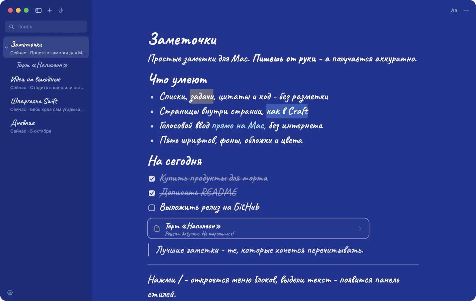 Главный экран Заметочек