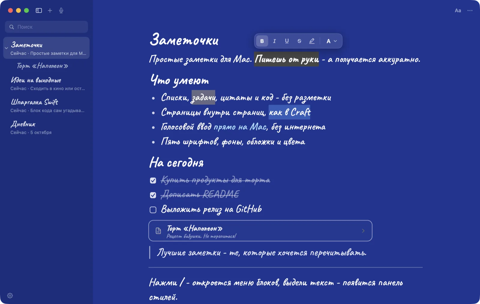 Панель стилей над выделенным текстом